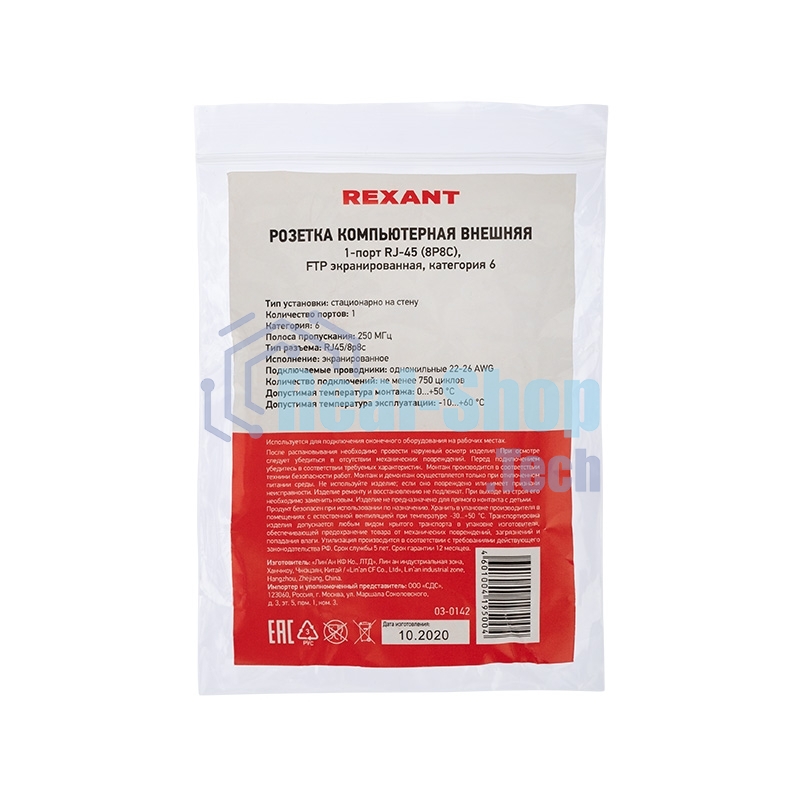 Рoзетка компьютерная внешняя Rexant 1-порт RJ-45 (8P8C), FTP экранированная, категория 6