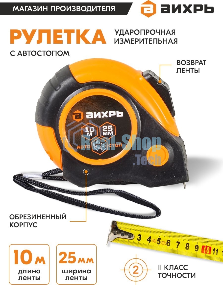 Рулетка 10мх25мм автостоп Вихрь