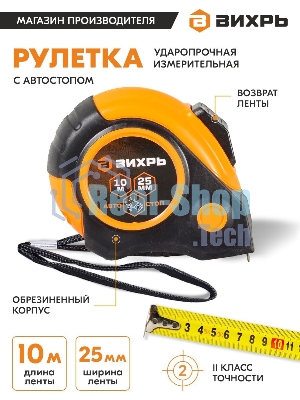 Рулетка 10мх25мм автостоп Вихрь