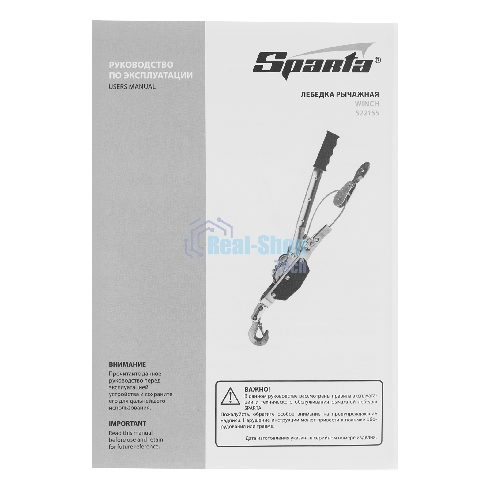 Лебедка рычажная Sparta тяга - 1,5 т, подъем - 0,6 т, 1.5 м, одинарное храповое колесо