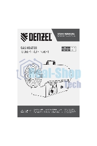Газовая тепловая пушка Denzel GHG-15i, 15 кВт, цифровой термостат, пропан-бутан