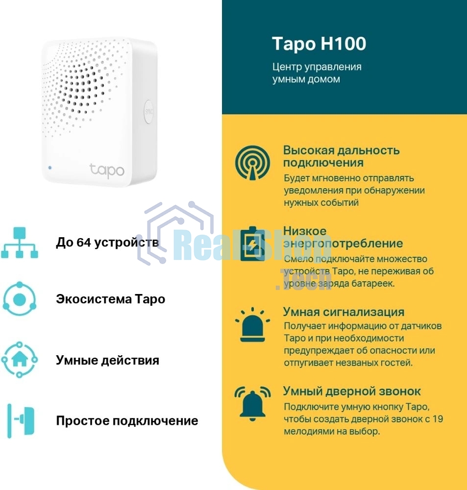 Центр управления умным домом TP-Link Tapo H100