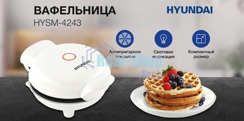 Вафельница Hyundai HYSM-4243 500Вт белый
