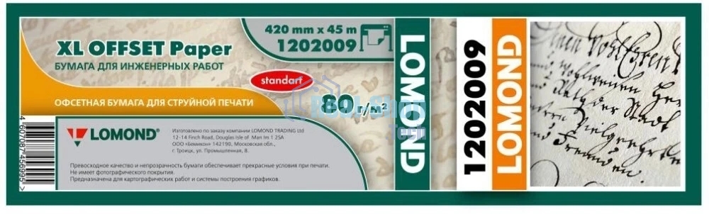 Бумага Lomond 1202009 17