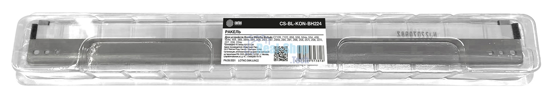 Ракель Cactus CS-BL-KON-BH224 (DR512) для Konica Minolta Bizhub C7128/7122/658/558/554e/554/458/454e/454/368/364e/364