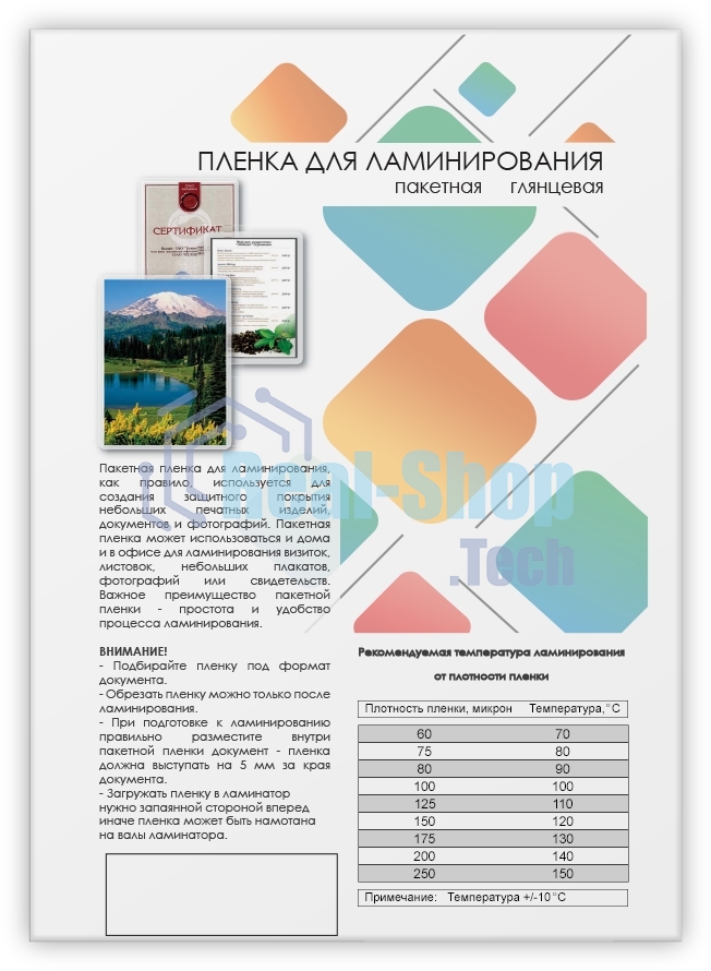 Пленка для ламинирования 216х303 (100 мик) 100 шт. Гелеос (LPA4-100)