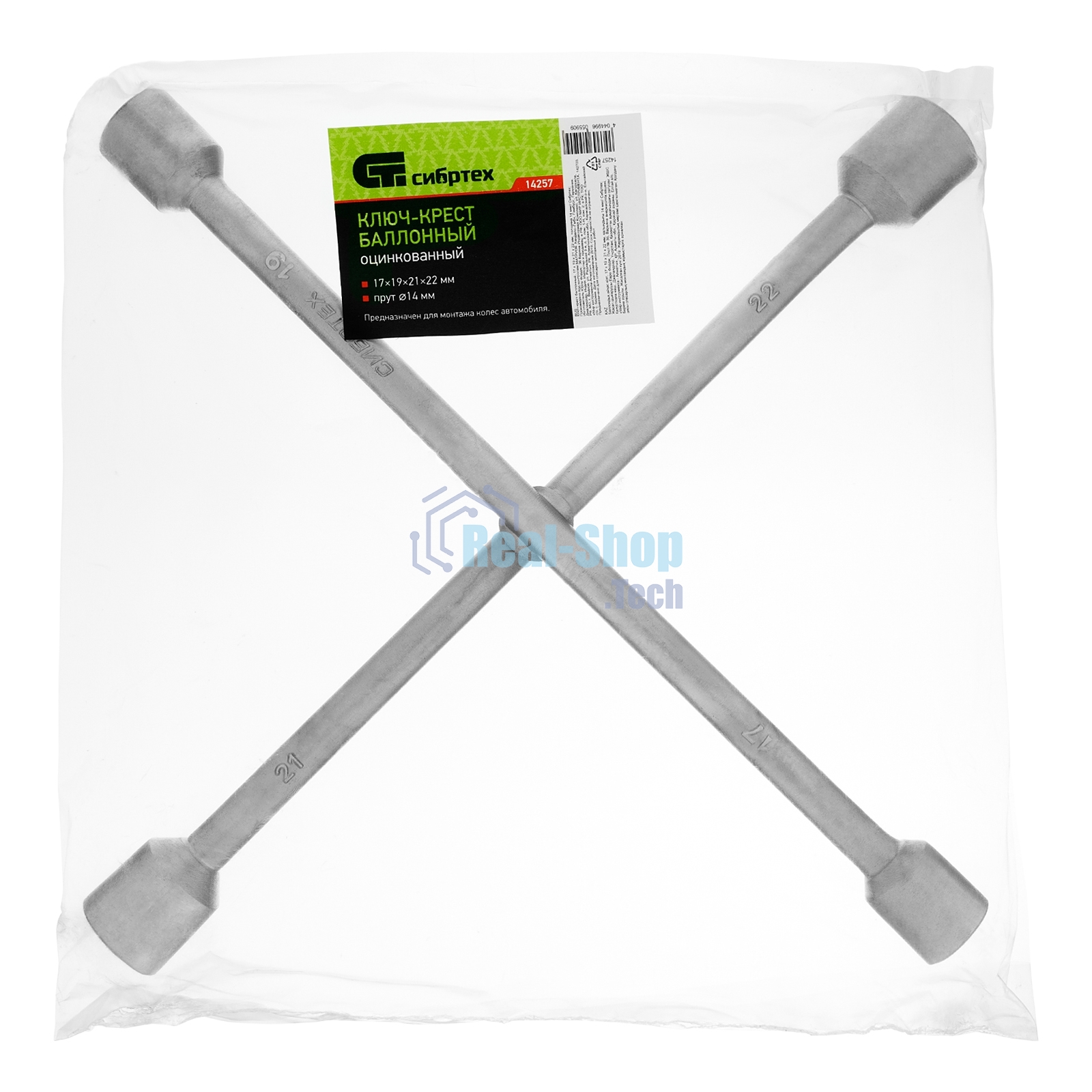 Ключ-крест баллонный Сибртех, 17 х 19 х 21 х 22 мм, толщина 14 мм