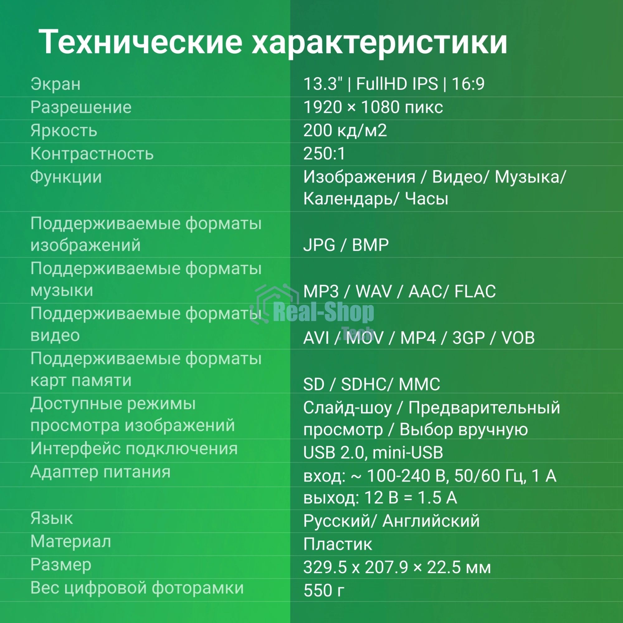 Фоторамка Digma 13.3