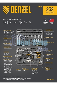 Набор инструментов Denzel 1/2