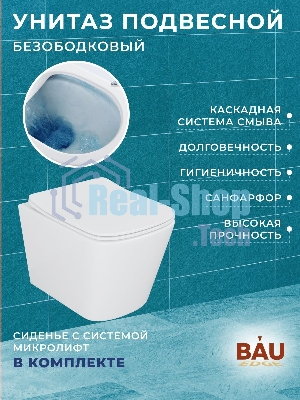 Комплект BAU 6 в 1: усиленная инсталляция BAU IDEAL, унитаз подвесной безободковый Bau Stil 51х35, сиденье дюропласт микролифт, клавиша BAU Wheel антивандальная, нерж. сталь хром