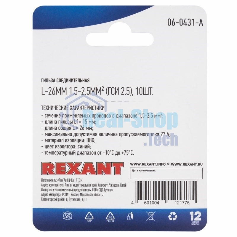 Соединительная гильза Rexant изолированная, L-26 мм, 1.5-2.5 мм², ГСИ 2.5/ГСИ 1,5-2,5/BV2, синяя, в упак. 10 шт.