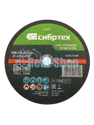 Круг отрезной по металлу Сибртех 230 х 1,6 х 22,2 мм, 84 A+16 B