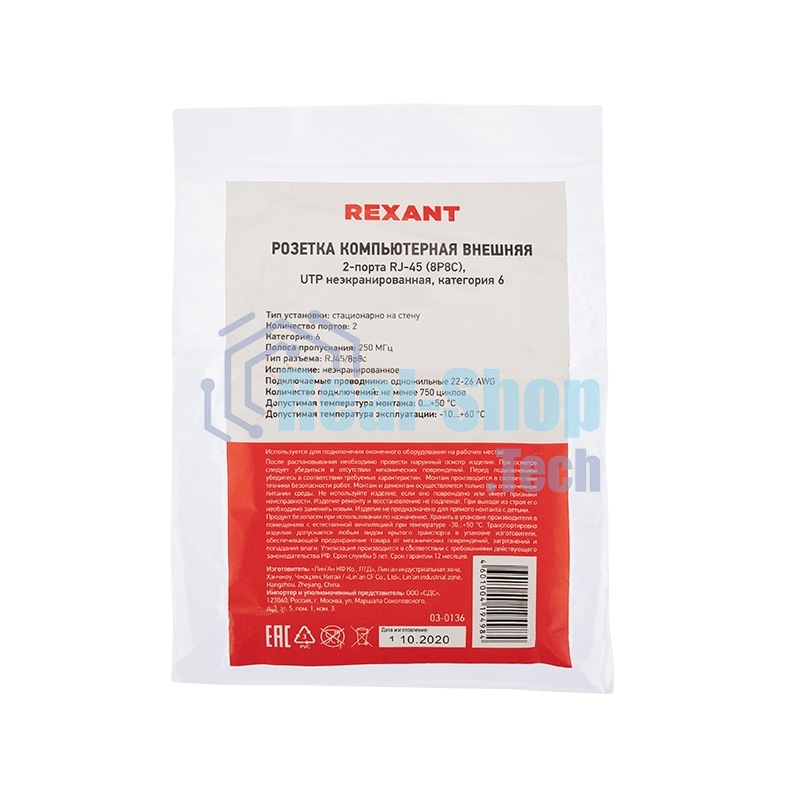 Рoзетка компьютерная внешняя Rexant 2-порта RJ-45 (8P8C), UTP неэкранированная, категория 6