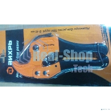 Ножницы для ПВХ труб 42 мм Вихрь 73/10/2/1