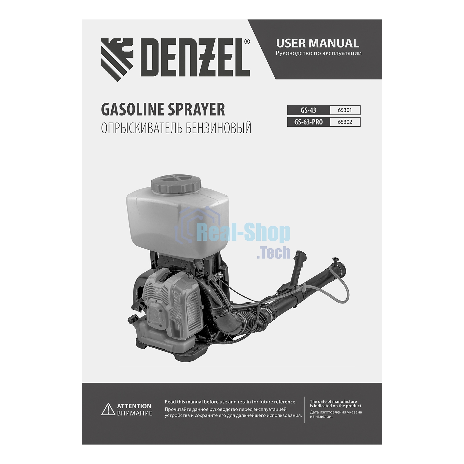 Опрыскиватель бензиновый Denzel GS-63-PRO, 63 см3, бак 25 л