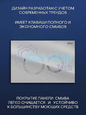 Комплект BAU 6 в 1: инсталляция BAU PRO, унитаз подвесной торнадо Bau Nimb Hurricane-3, сиденье дюропласт микролифт, клавиша BAU Dream, хром