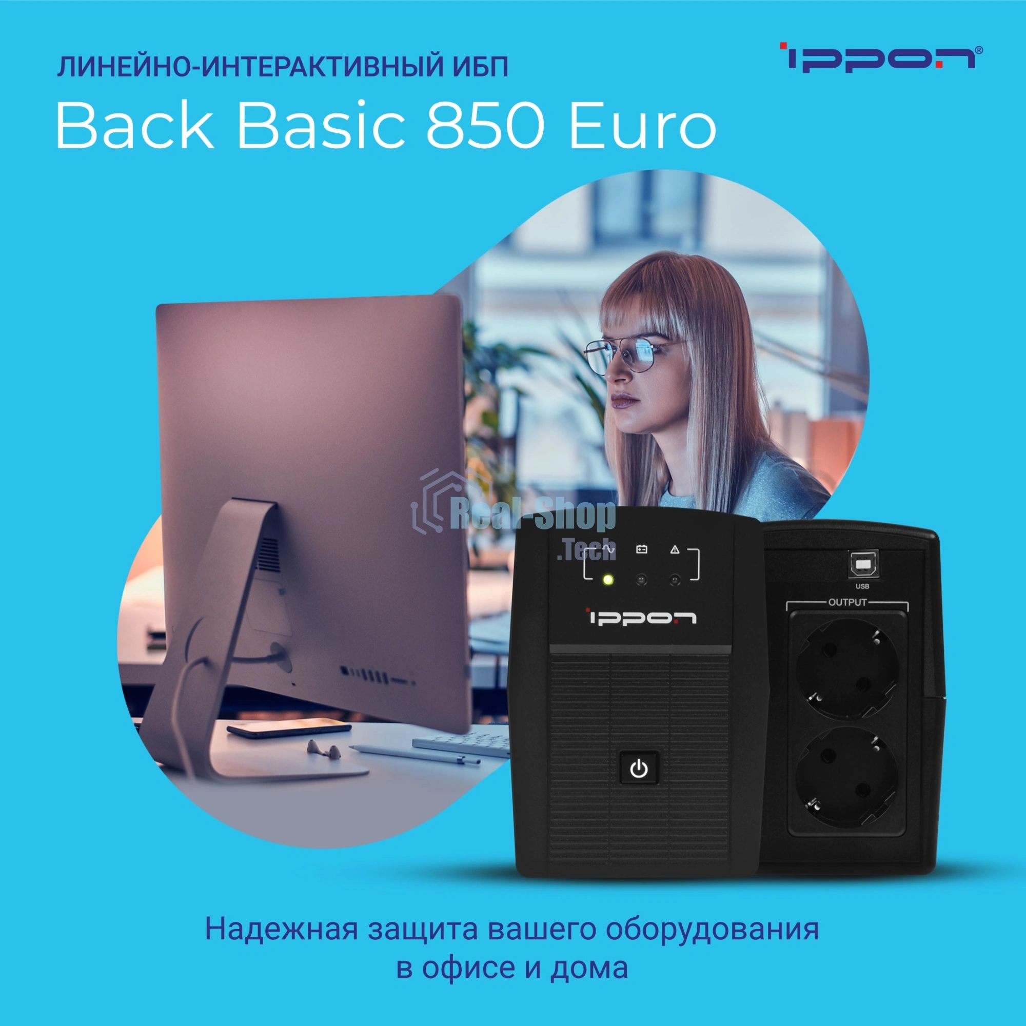 Источник бесперебойного питания Ippon Back Basic 850 Euro / 850 ВА / 480 Вт / 2 x CEE 7 (евророзетка)