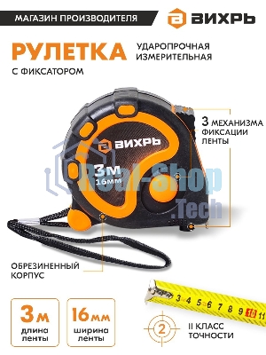 Рулетка ВИХРЬ 3мх16мм