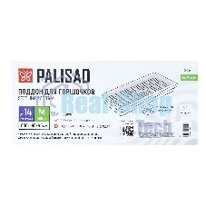 Поддон для рассады Palisad 600х185х45 мм, пластиковый, дренаж. система, под 14 горшочков 460 мл.