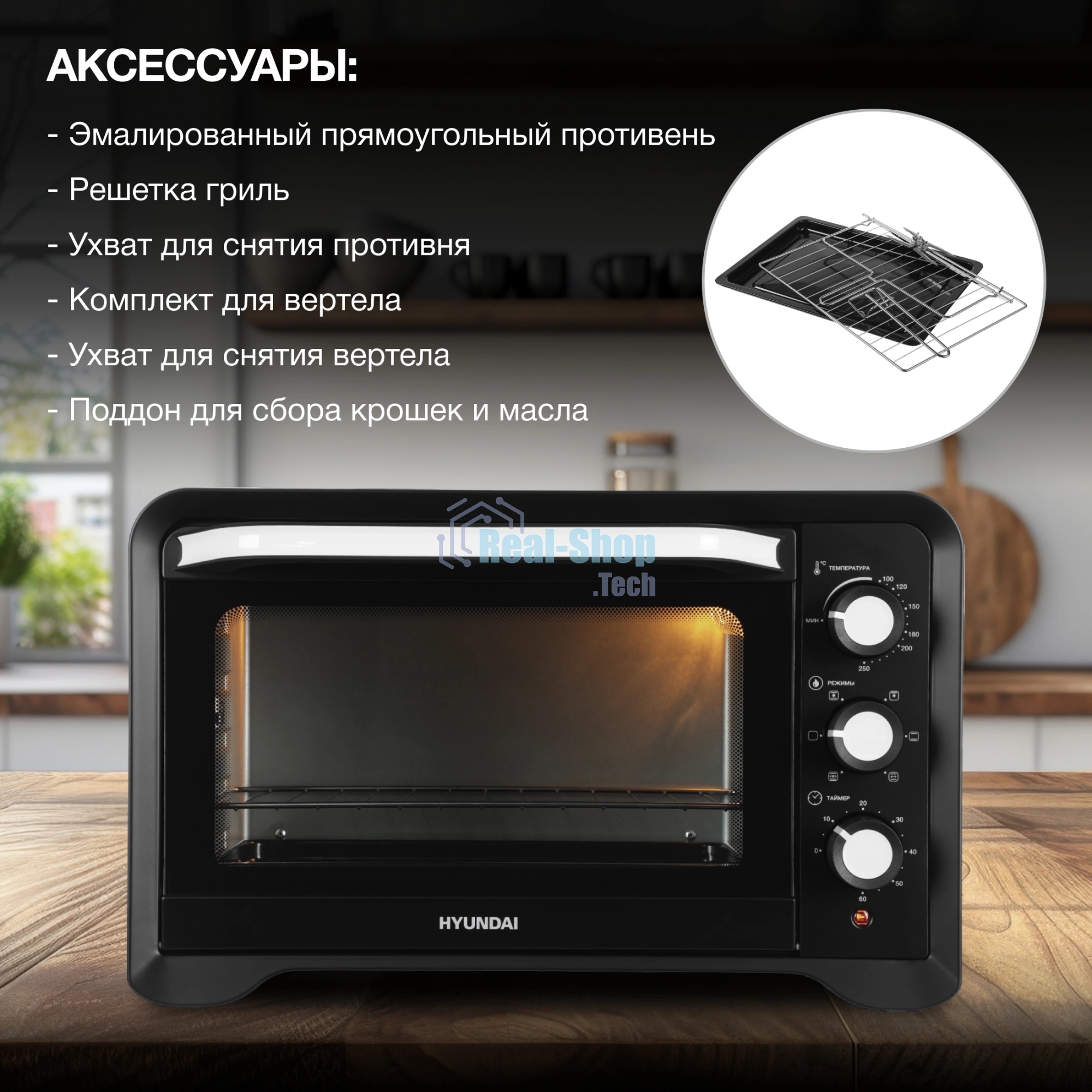 Мини-печь Hyundai MIO-HY094 35 л, 1600 Вт, черный