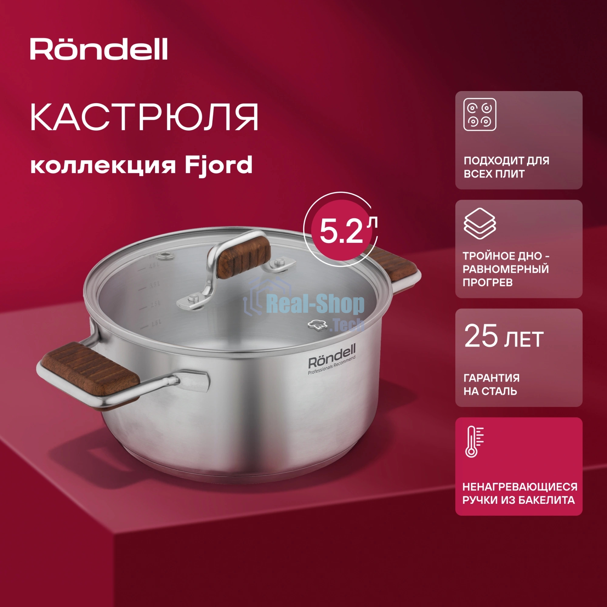 Кастрюля Rondell RDS-1792 Fjord 24 см (5,2 л)