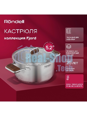 Кастрюля Rondell RDS-1792 Fjord 24 см (5,2 л)