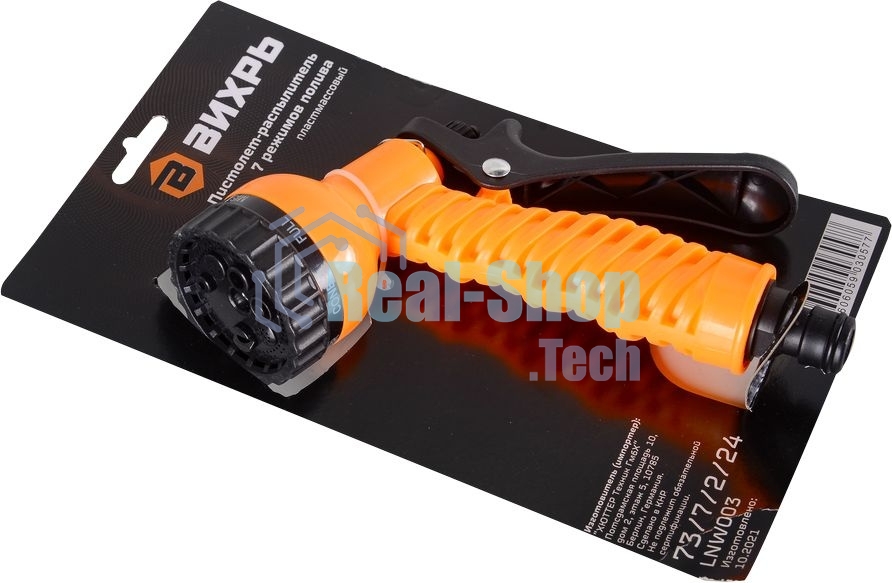 Пистолет-распылитель 7 реж. полива Вихрь 73/7/2/24