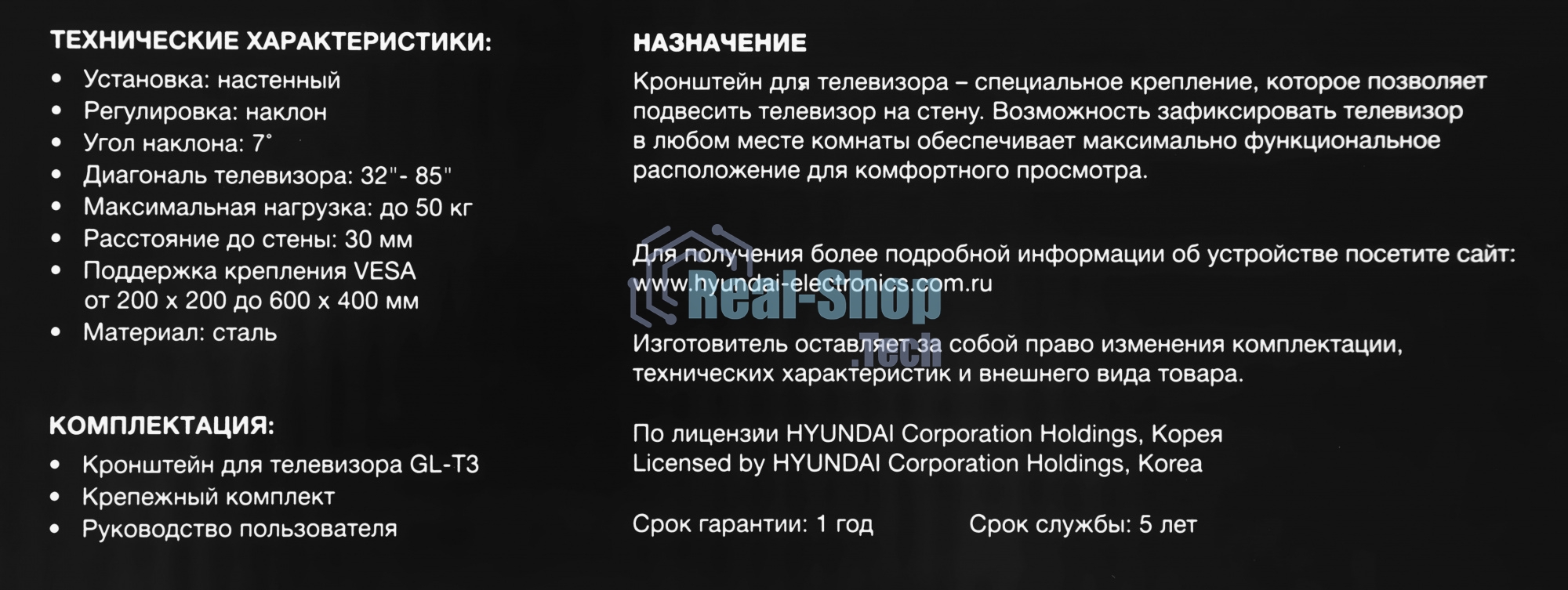 Кронштейн для телевизора Hyundai GL-T3 черный 32