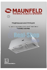 Вытяжка встраиваемая Maunfeld THAMES 601PM нержавеющая сталь, 60 см, 850 куб. м/ч, 44 дБ