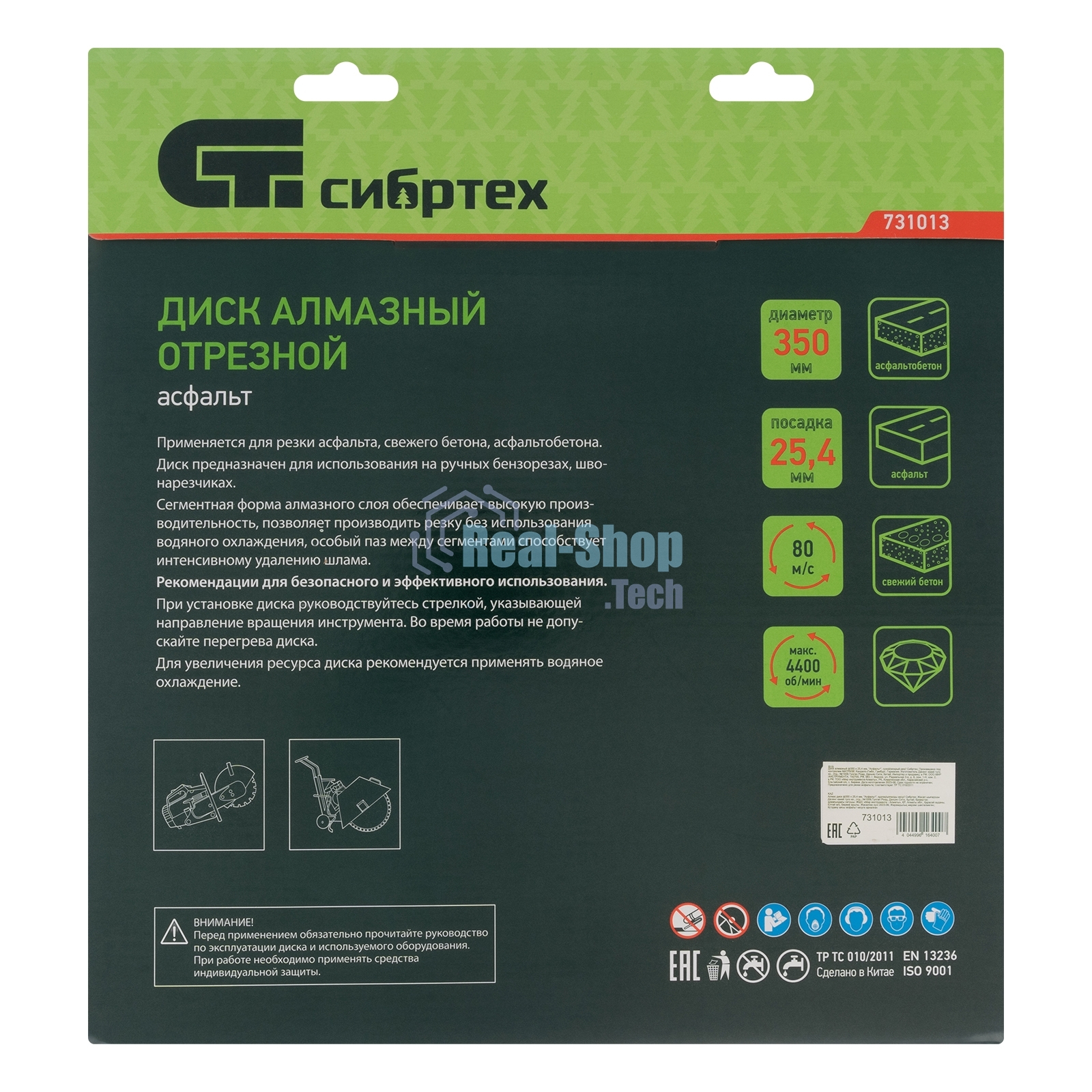 Диск алмазный Сибртех ф350 х 25,4 мм, 