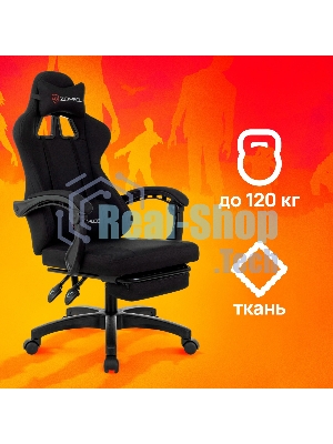 Кресло Zombie Weaver черный, ткань, подголовник, подставка для ног