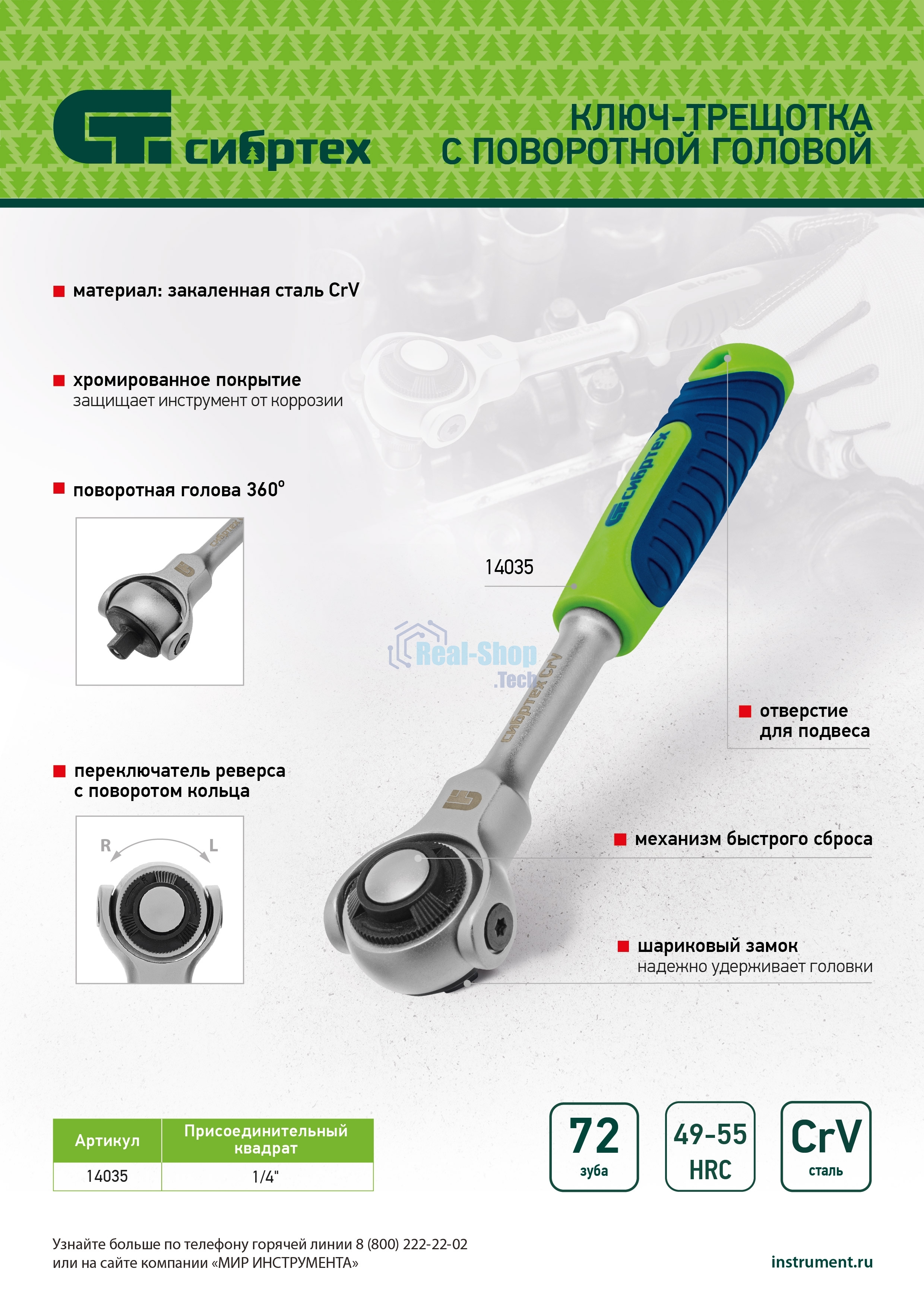 Ключ-трещотка телескопический Сибртех 1/4