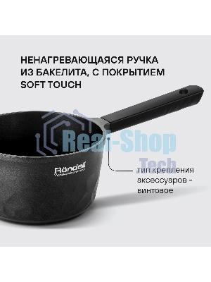 Ковш Rondell ArtDeco RDA-1253, 1.5 л, без крышки, черный