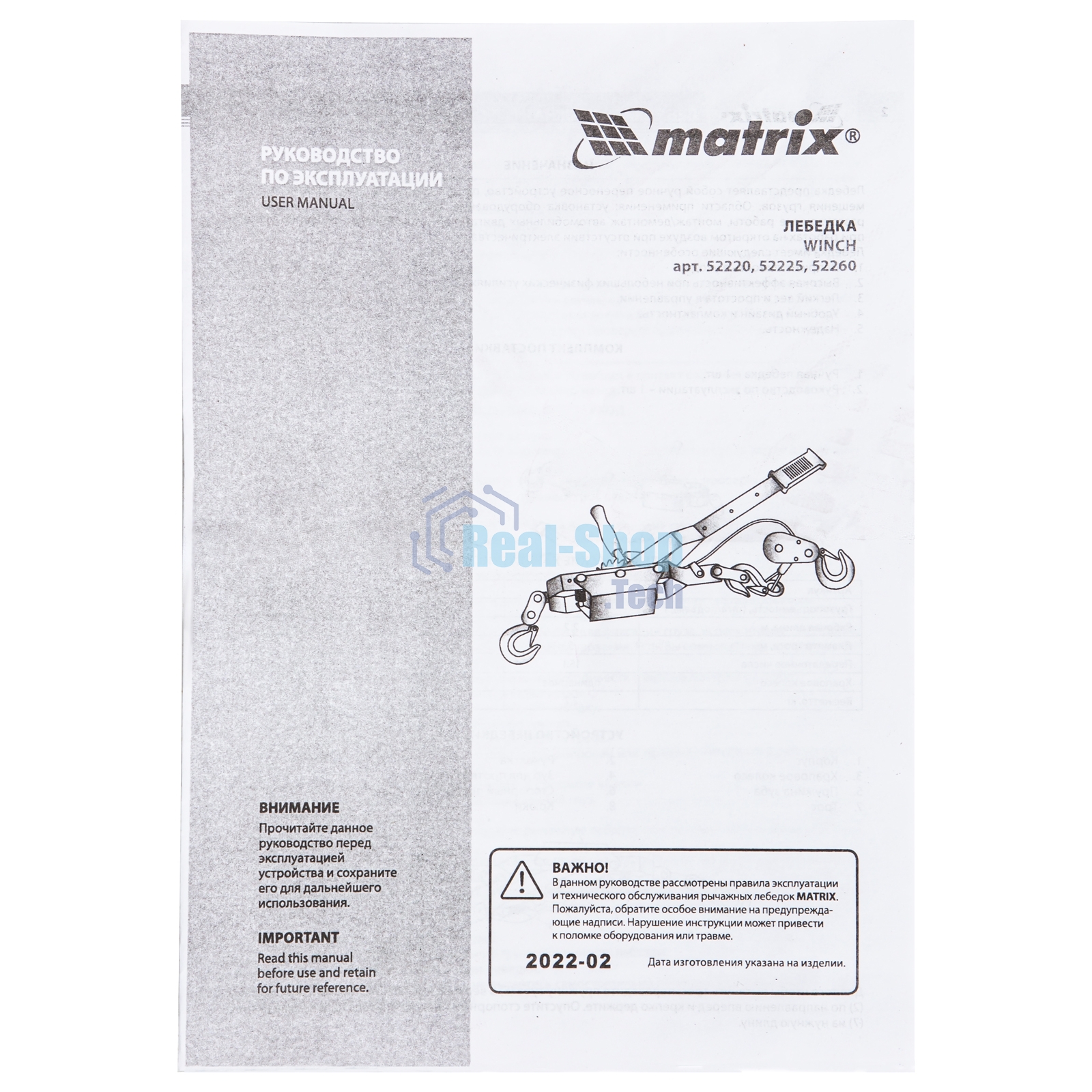 Лебедка рычажная Matrix тяга - 2 т, подъем - 0,8 т, одинарное храповое колесо