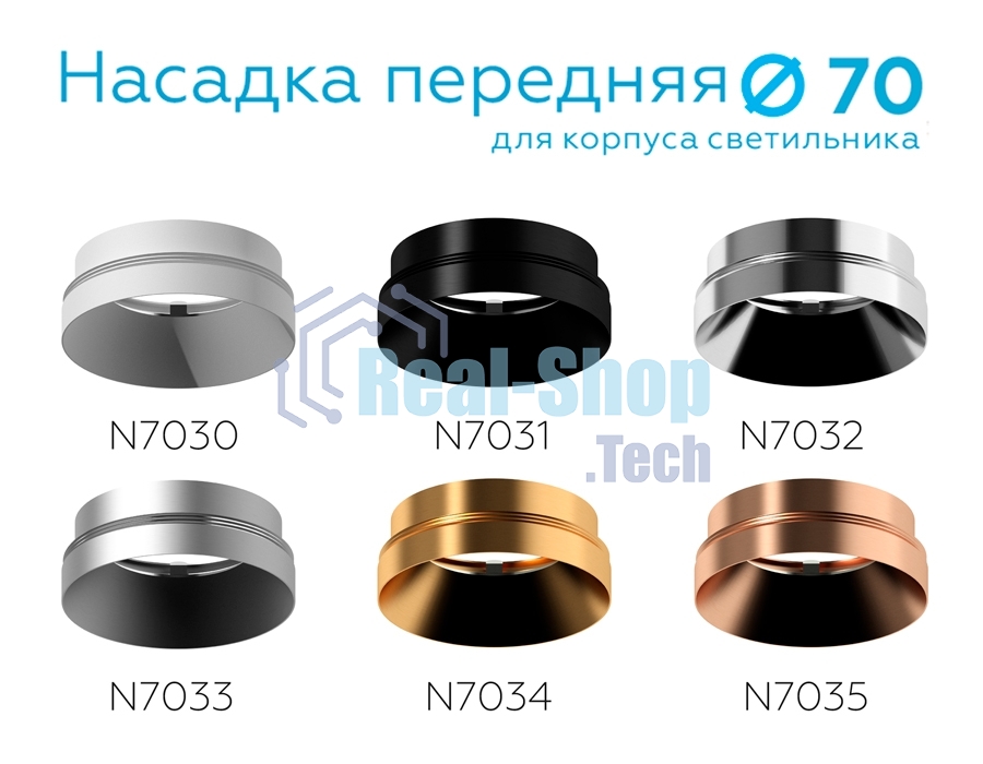 Насадка для корпуса светильника N7031 PBK черный полированный D70*H27mm Out10mm MR16