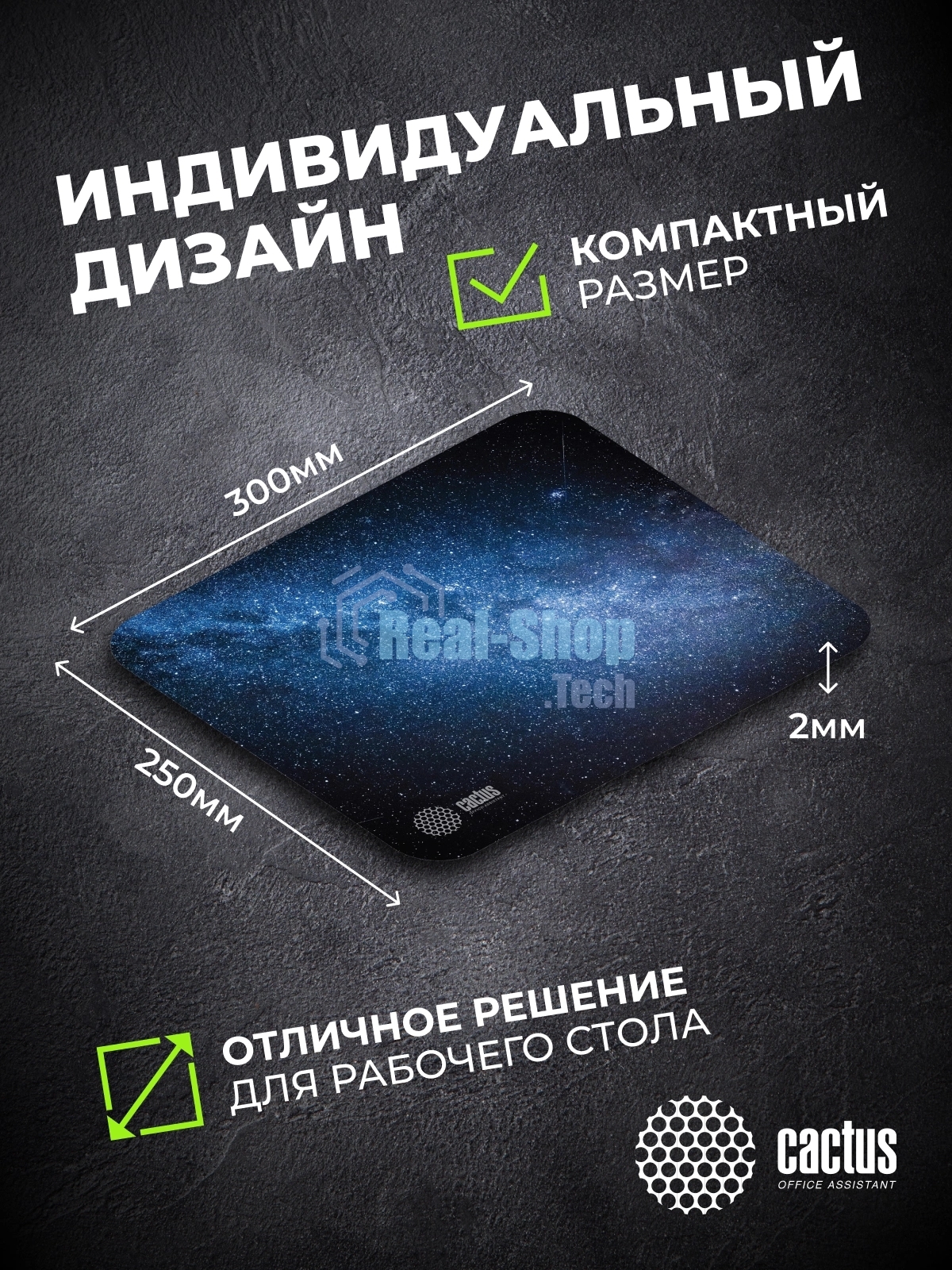 Коврик для мыши Cactus Milky Way 300x250x2мм (CS-MPC-P02M)