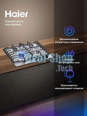 Газовая варочная поверхность Haier HHX-M64CNX, 4 конфорки, нержавеющая сталь, 7500 Вт