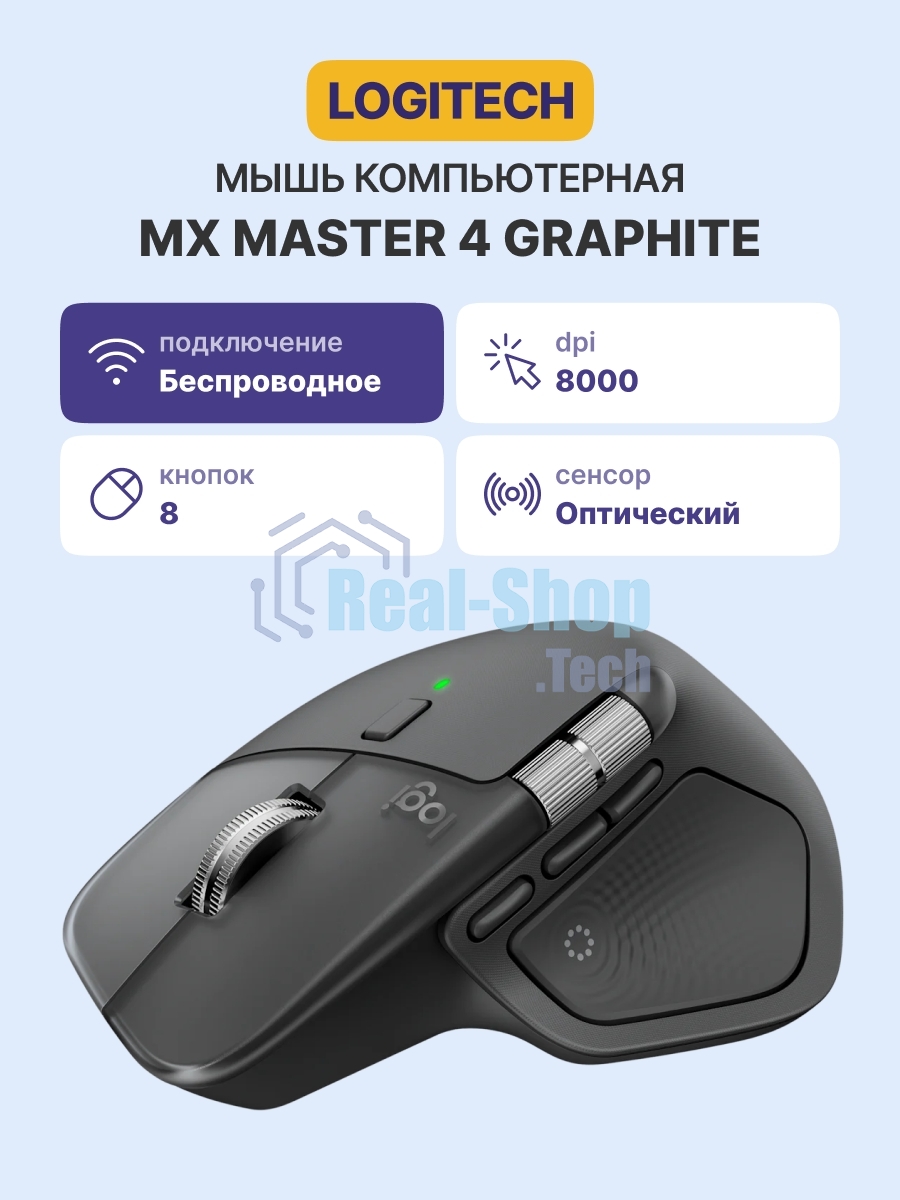 Мышь Logitech MX Master 4 Bluetooth GRAPHITE