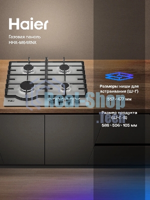 Газовая варочная поверхность Haier HHX-M64CNX, 4 конфорки, нержавеющая сталь, 7500 Вт