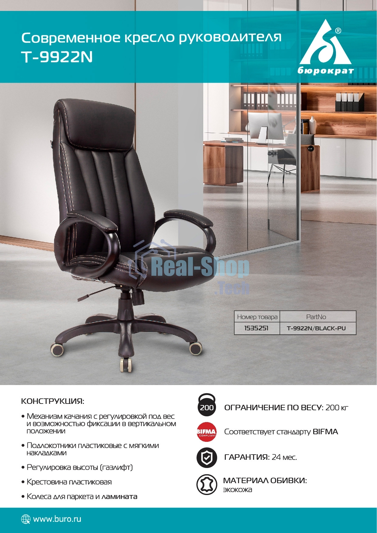 Кресло руководителя Бюрократ T-9922N Leather Venge Black черный, эко.кожа, крестовина пластик