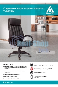 Кресло руководителя Бюрократ T-9922N Leather Venge Black черный, эко.кожа, крестовина пластик