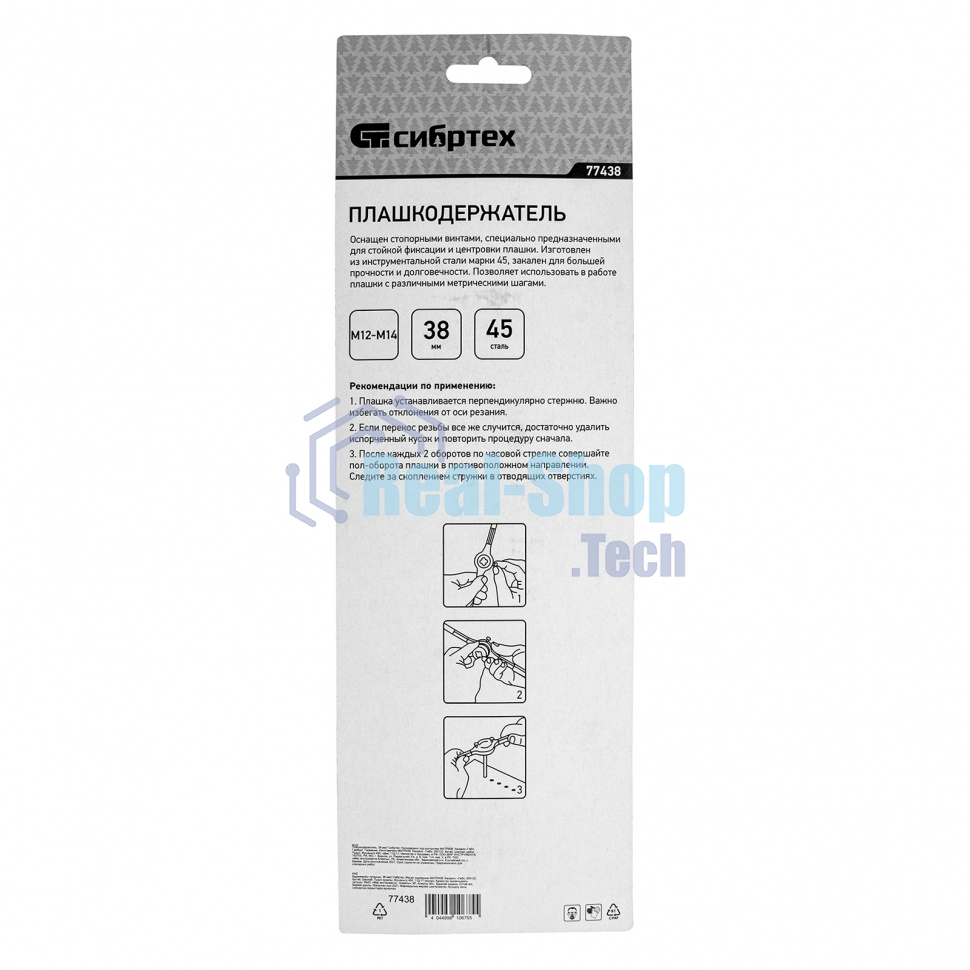 Плашкодержатель Сибртех, 38 мм