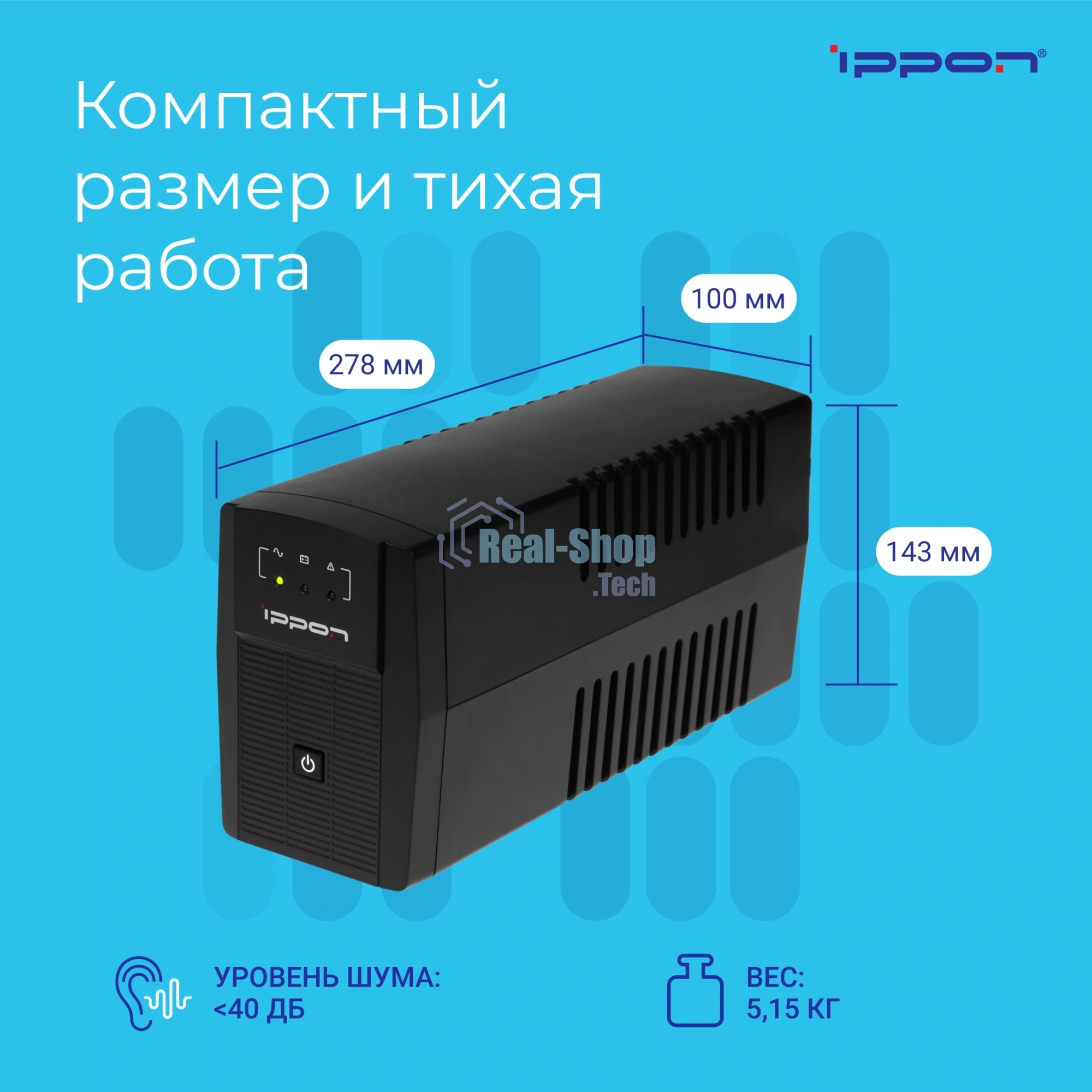 Источник бесперебойного питания Ippon Back Basic 850 Euro / 850 ВА / 480 Вт / 2 x CEE 7 (евророзетка)