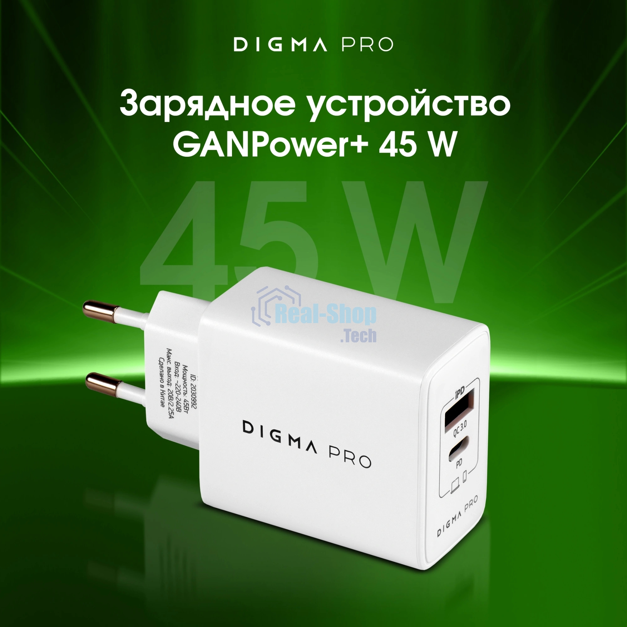 Сетевое зарядное устройство Digma Pro DPW4A 45W 3A (PD+QC) USB-C/USB-A универсальное белый (DPW4A5GX11WH)