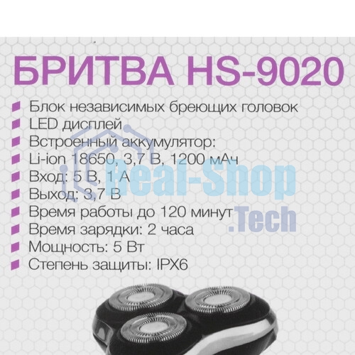 Электробритва Homestar HS-9020 (108152)