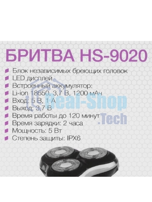Электробритва Homestar HS-9020 (108152)
