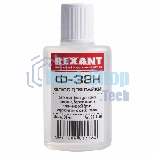 Флюс для пайки Rexant, Ф-38Н, 30 мл, флакон