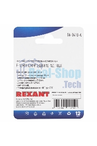 Наконечник штыревой втулочный Rexant изолированный, F-12мм, 10 мм², НШВи 10-12 / E10-12, красный, в упак. 10 шт.