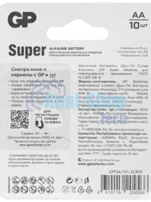 Батарейка GP Super Alkaline 15AA21-2CRSBC2 AA (2 шт. в блистере) GP 15AA21-2CRSBC2 20/160