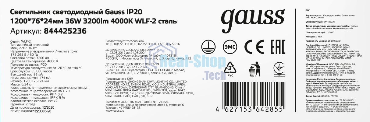 Светильник светодиодный Gauss IP40 1200x76x24мм 36W 3200lm 4000K WLF-2 сталь